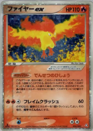 Moltres ex (PCG1 024)