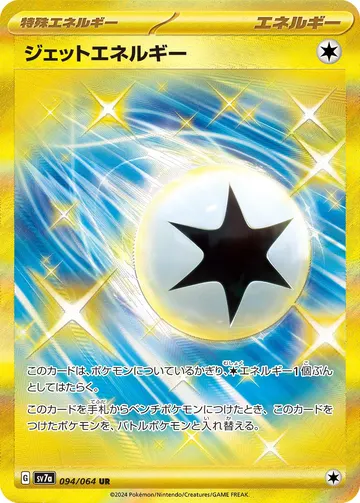 Jet Energy (sv7a 094)