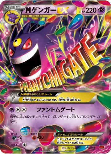 MGengar EX (MMBP 011)
