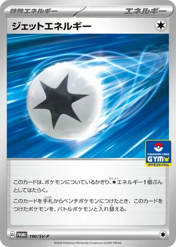 Jet Energy (SV-P 190)