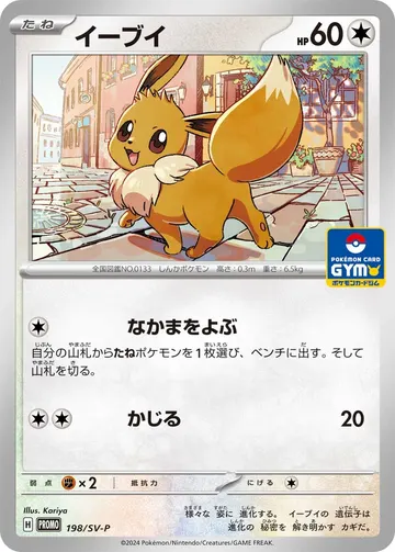 Eevee (SV-P 198)