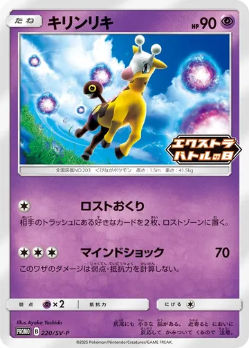Girafarig (SV-P 220)