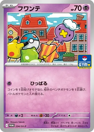 Drifloon (SV-P 234)