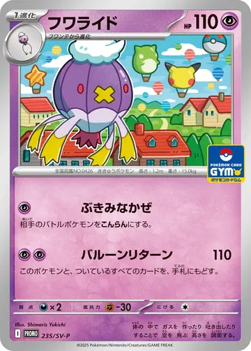 Drifblim (SV-P 235)