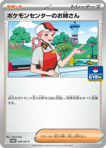 Pokémon Center Lady (SV-P 239)