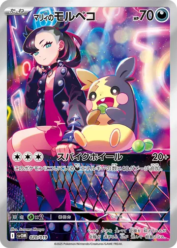 Marnie's Morpeko (svOM 020)