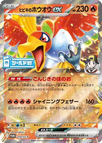 Ethan's Ho-Oh ex (SV-P 254)
