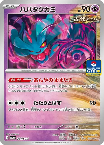 Flutter Mane (SV-P 264)