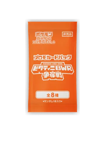 Victini BWR Tournament Promo Pack