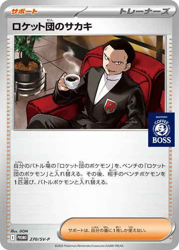 Team Rocket's Giovanni (SV-P 270)