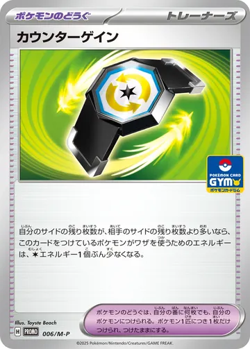 Counter Gain (M-P 006)