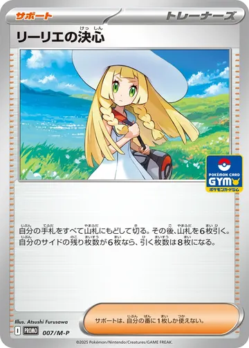 Lillie's Determination (M-P 007)