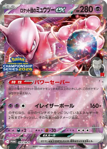 Team Rocket's Mewtwo ex (M-P 043)