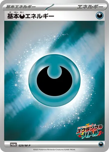 Basic Darkness Energy (M-P 029)