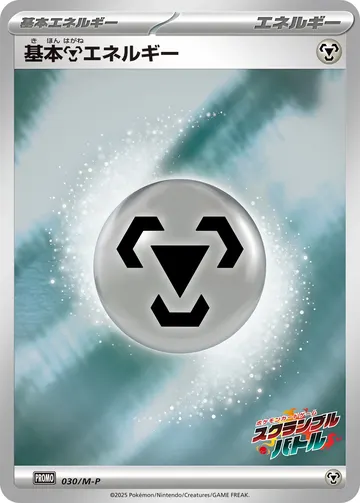 Basic Metal Energy (M-P 030)