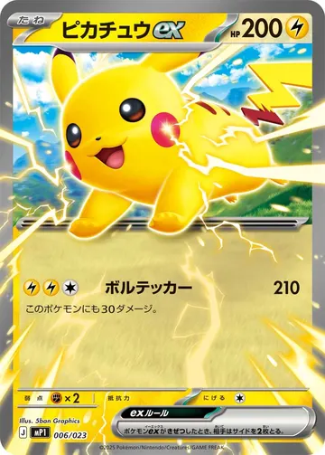 Pikachu ex (mP1 006)