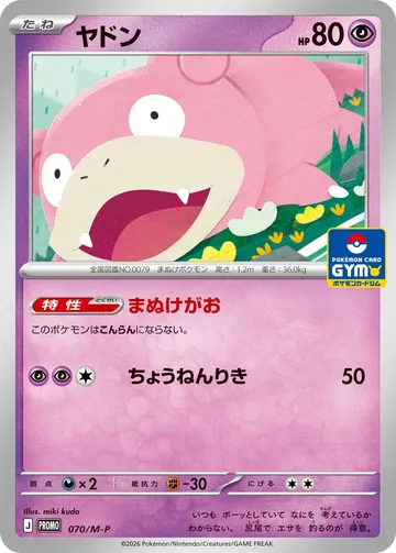 Slowpoke (M-P 070)