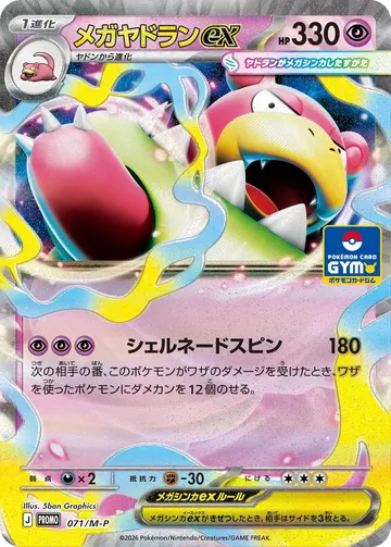 Mega Slowbro ex (M-P 071)