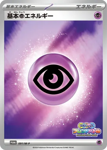 Basic Psychic Energy (M-P 091)