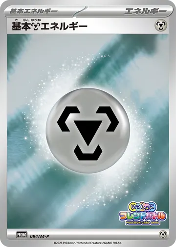 Basic Metal Energy (M-P 094)