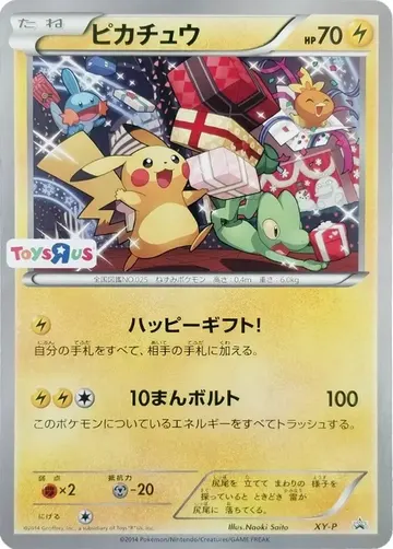 Pikachu (XY-P)