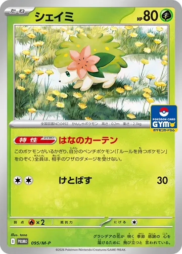 Shaymin (M-P 095)