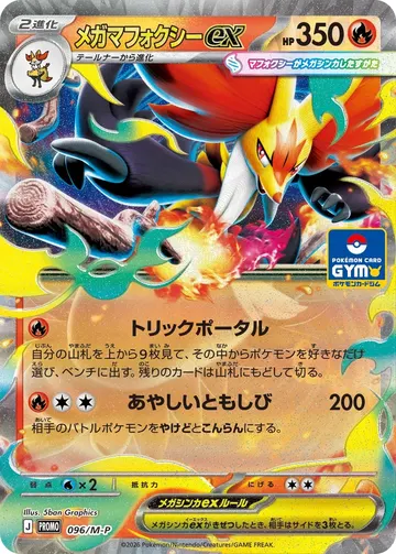 Mega Delphox ex (M-P 096)