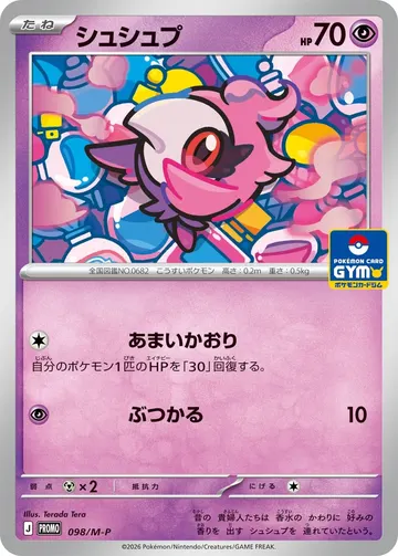 Spritzee (M-P 098)
