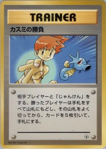 Misty's Duel (CGH)
